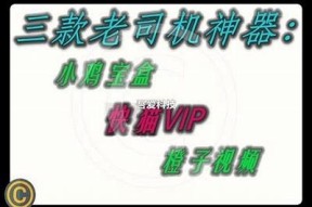 快妖精抖阴老司机破解版下载：轻松解锁无限精彩体验