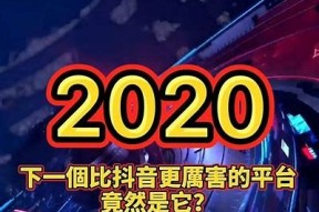 深入解析Pin抖阴：新型社交媒体平台的崛起与未来走向